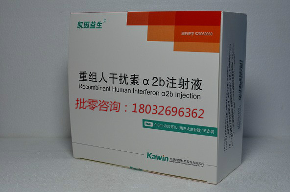 凯因益生 重组人干扰素&alpha;2b注射液一般什么价
